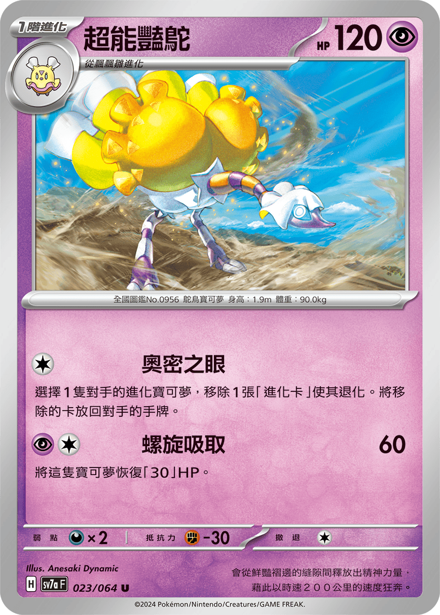 Espathra #023