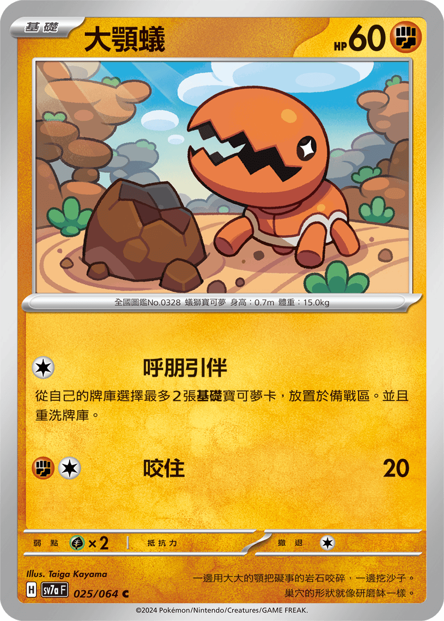 Trapinch #025