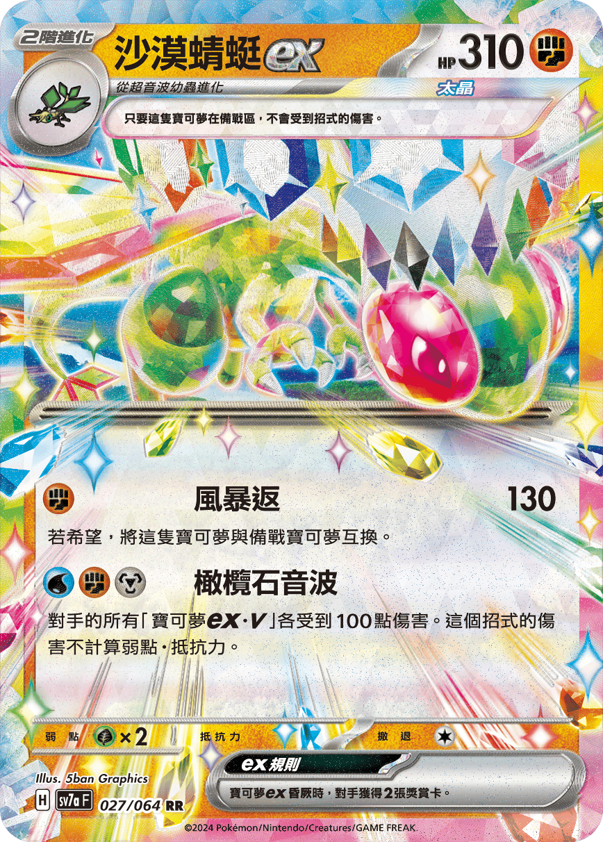 Flygon ex #027