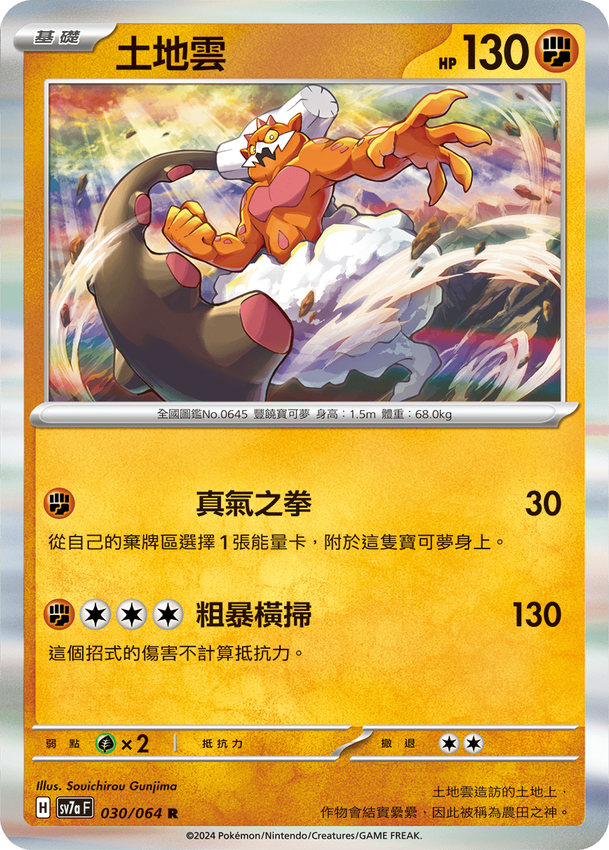 Landorus #030