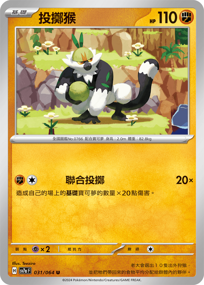Passimian #031