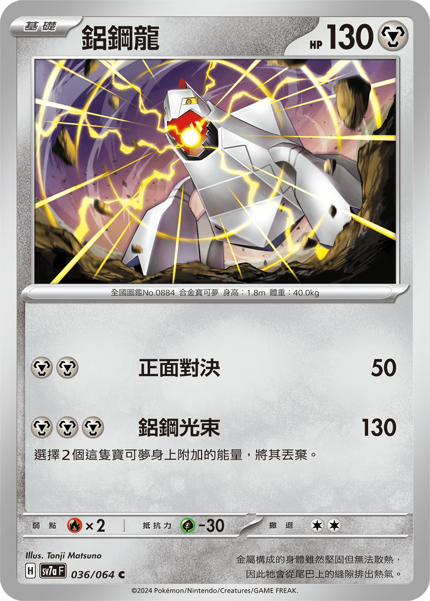 Duraludon #036