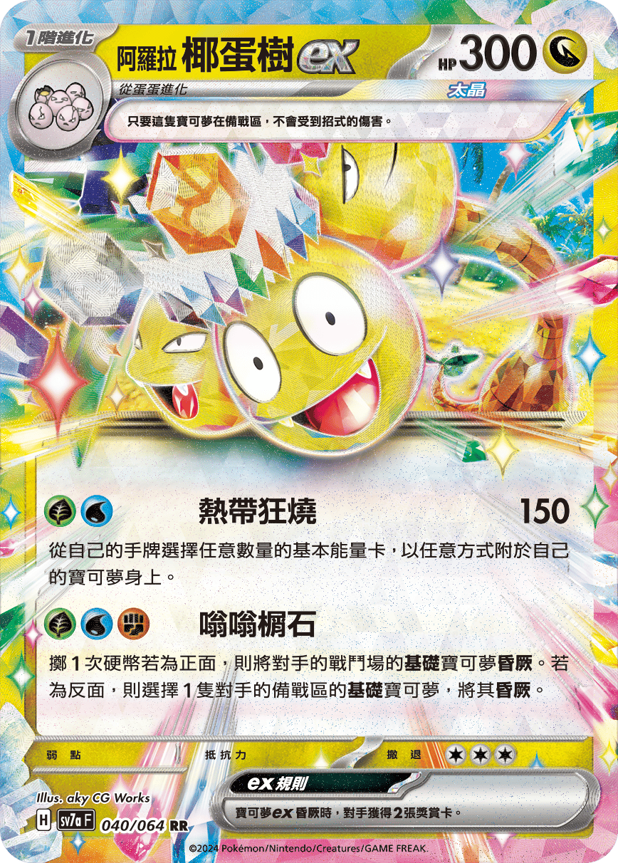 Exeggutor ex #040
