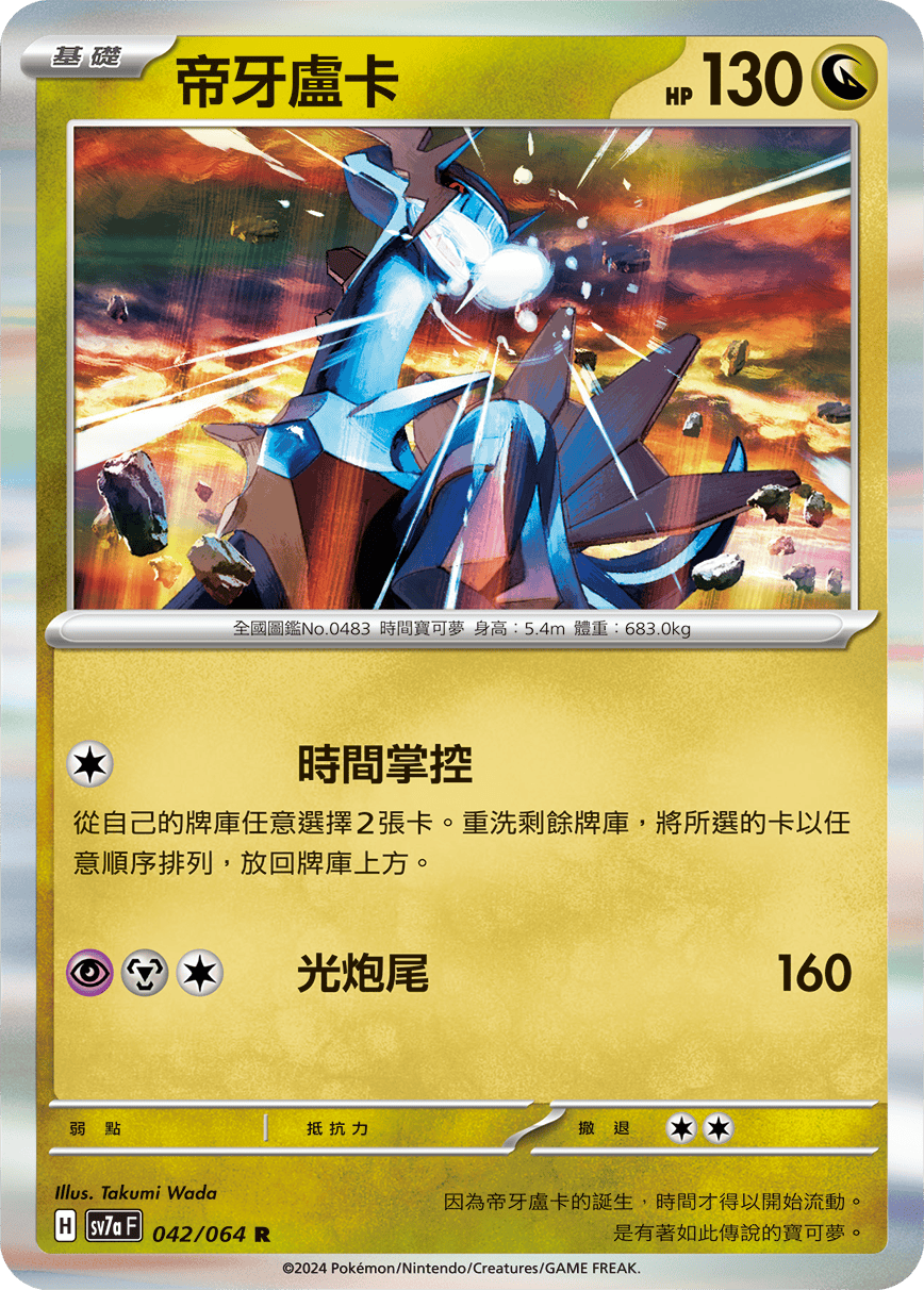 Dialga #042