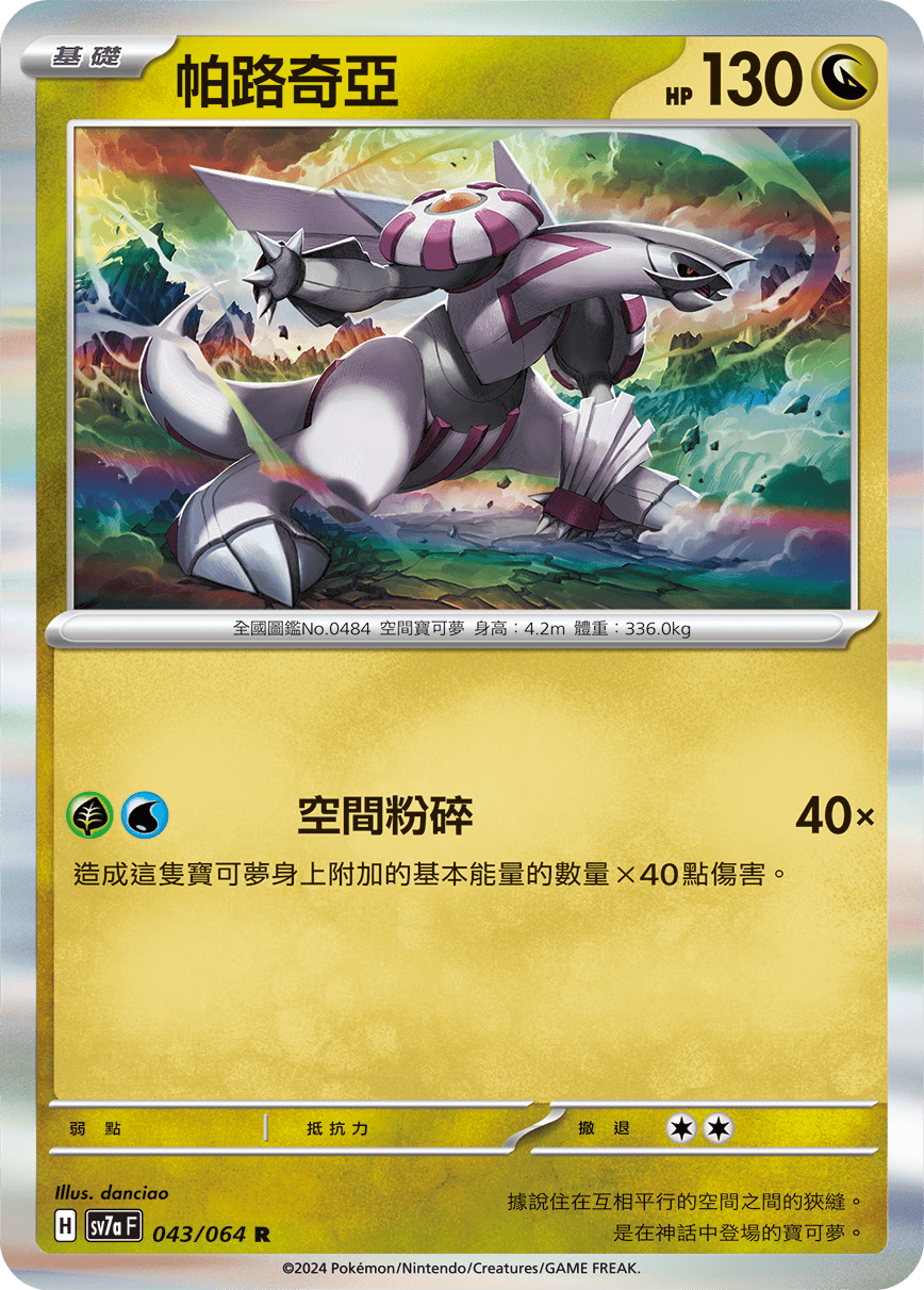 Palkia #043