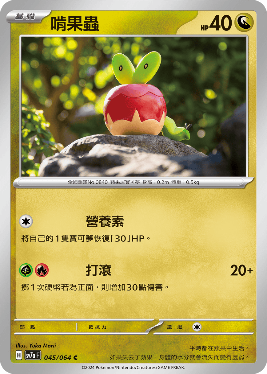 Applin #045