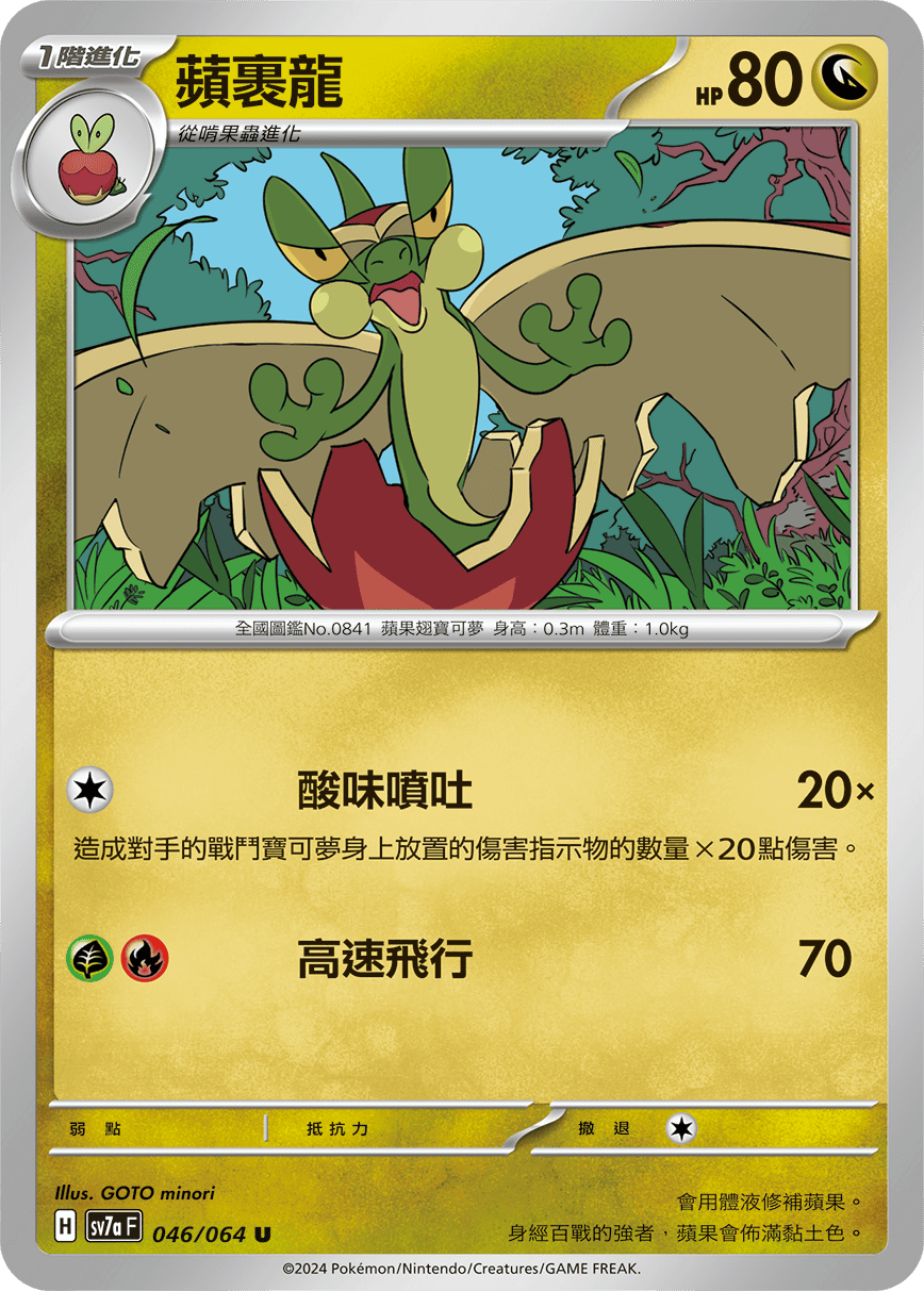 Flapple #046