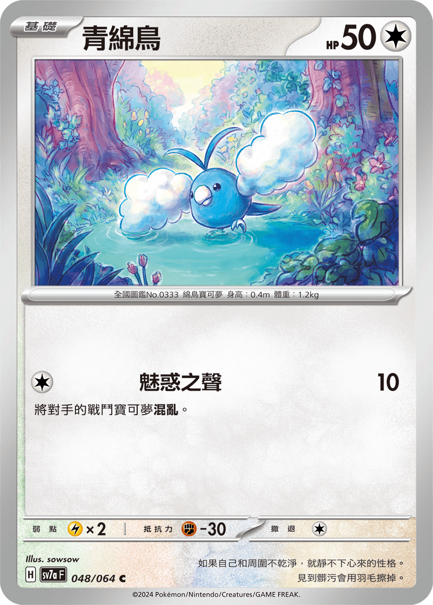 Swablu #048