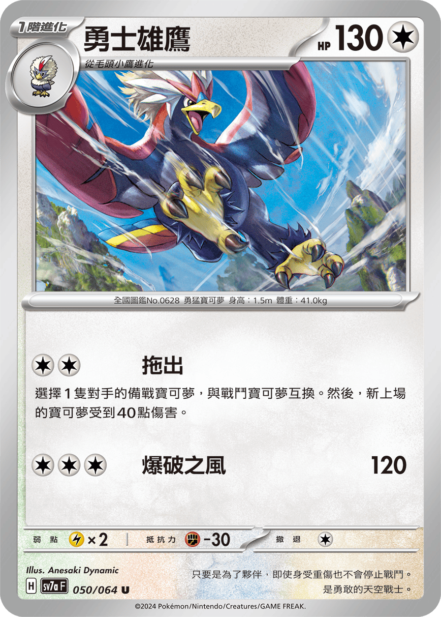 Braviary #050
