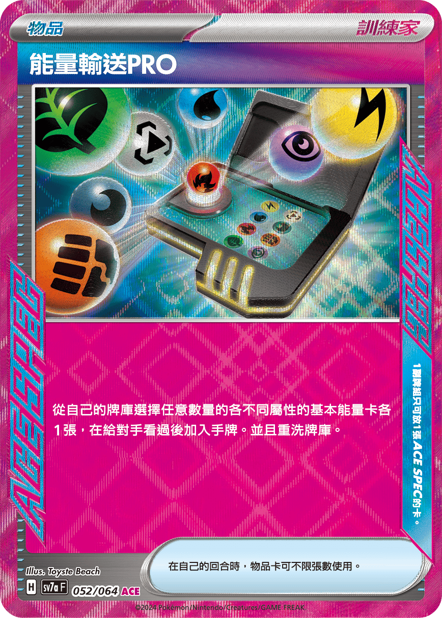 Energy Search Pro #052