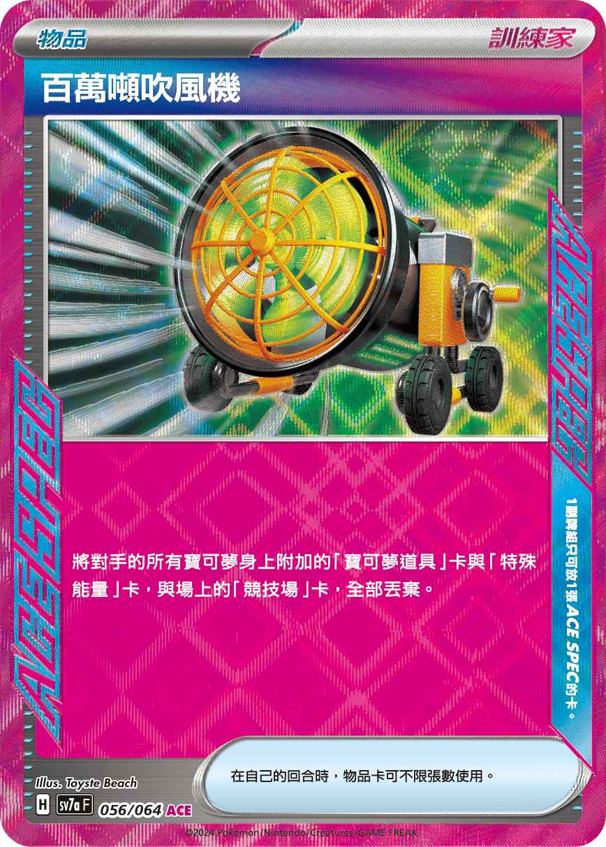 Megaton Blower #056