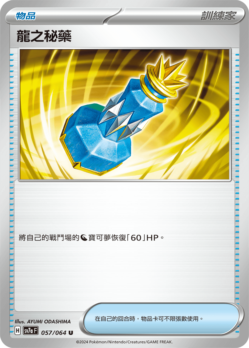 Dragon Elixir #057