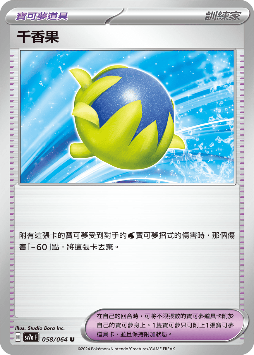 Passho Berry #058