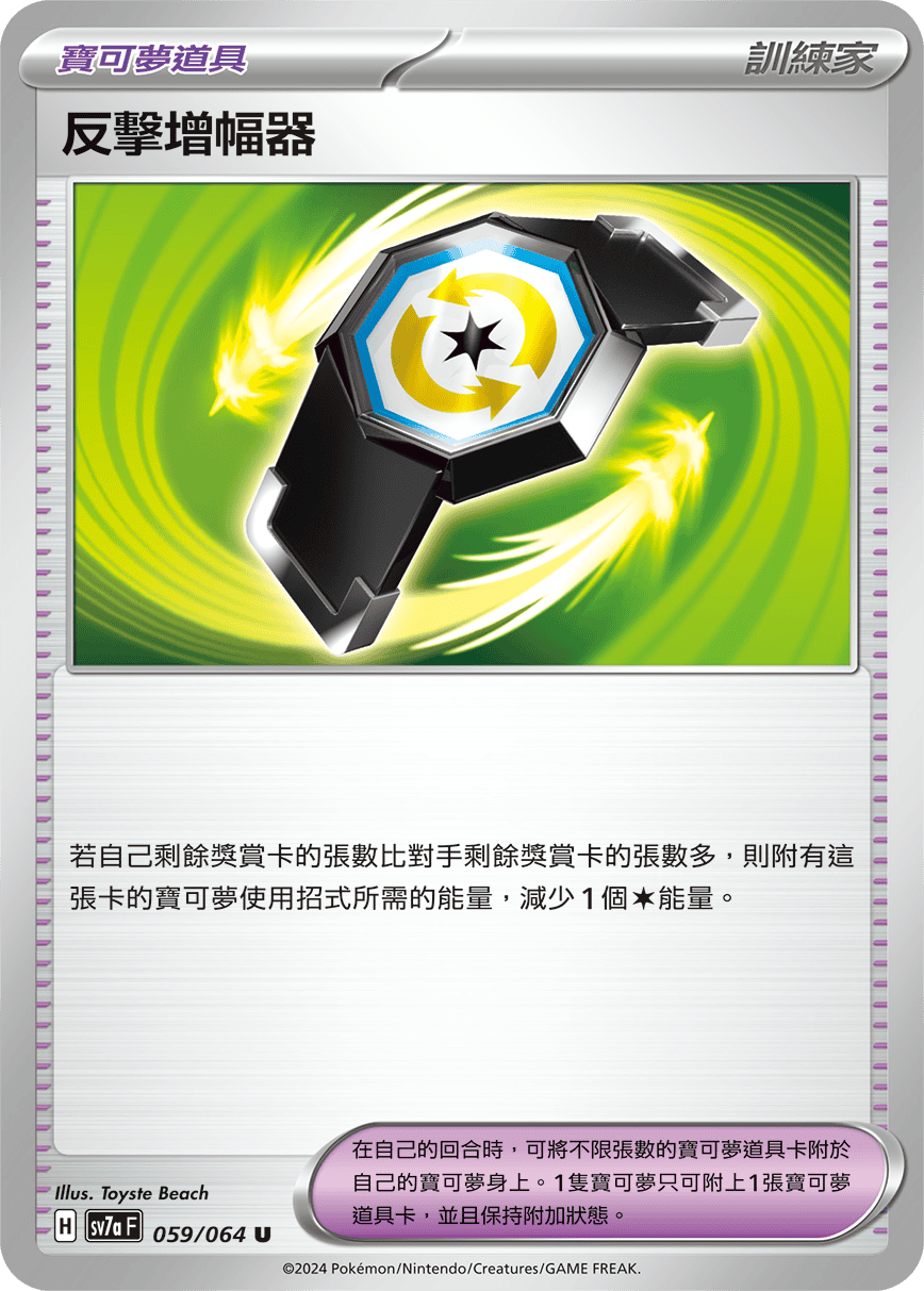 Counter Gain #059