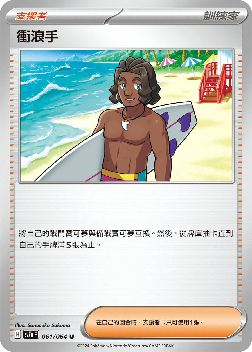 Surfer #061