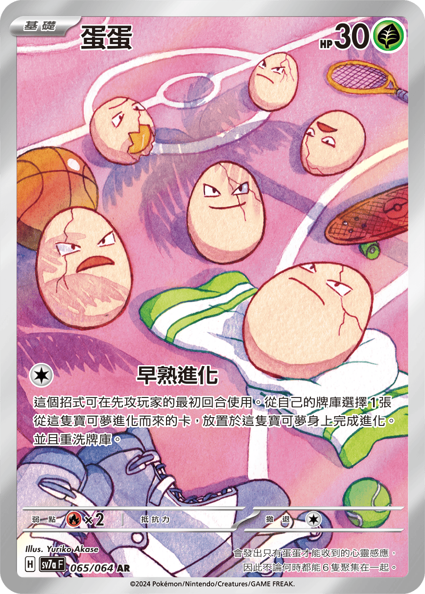Exeggcute #065