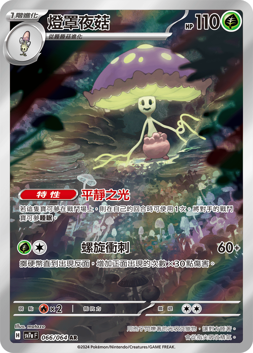 Shiinotic #066