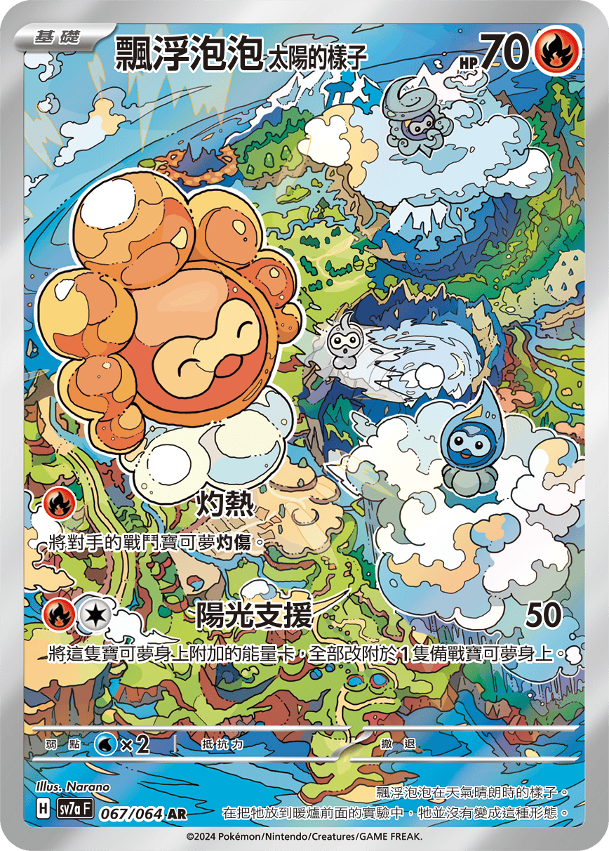 Castform Sunny Form #067