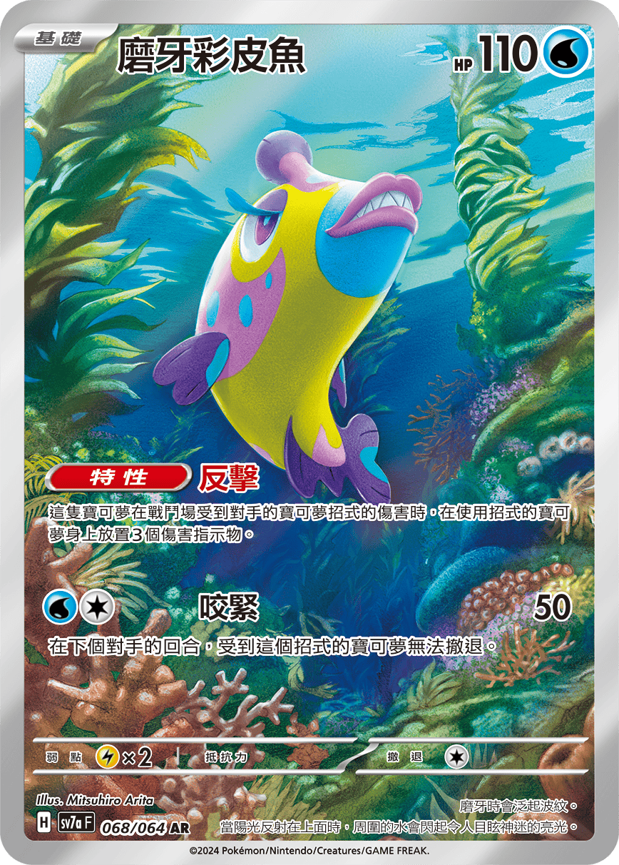 Bruxish #068