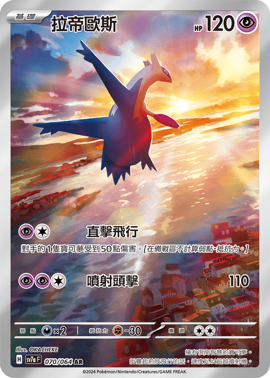 Latios #070