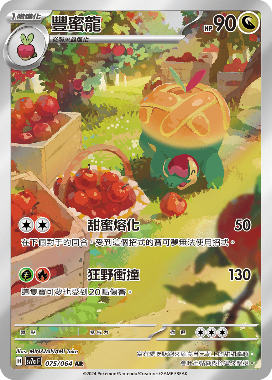 Appletun #075