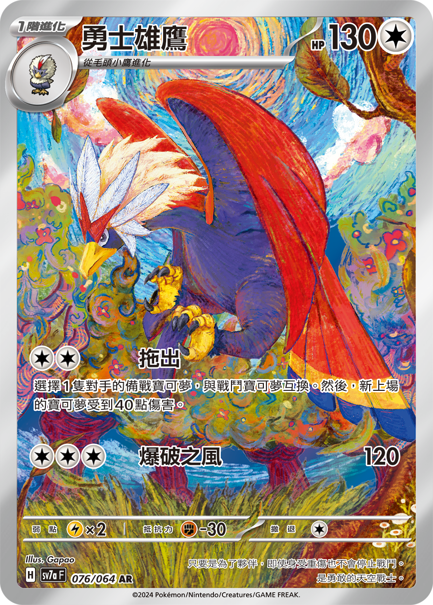 Braviary #076
