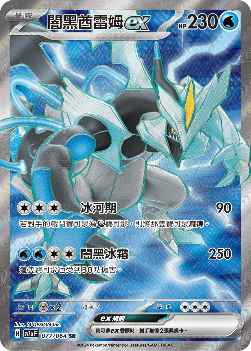 Black Kyurem ex #077