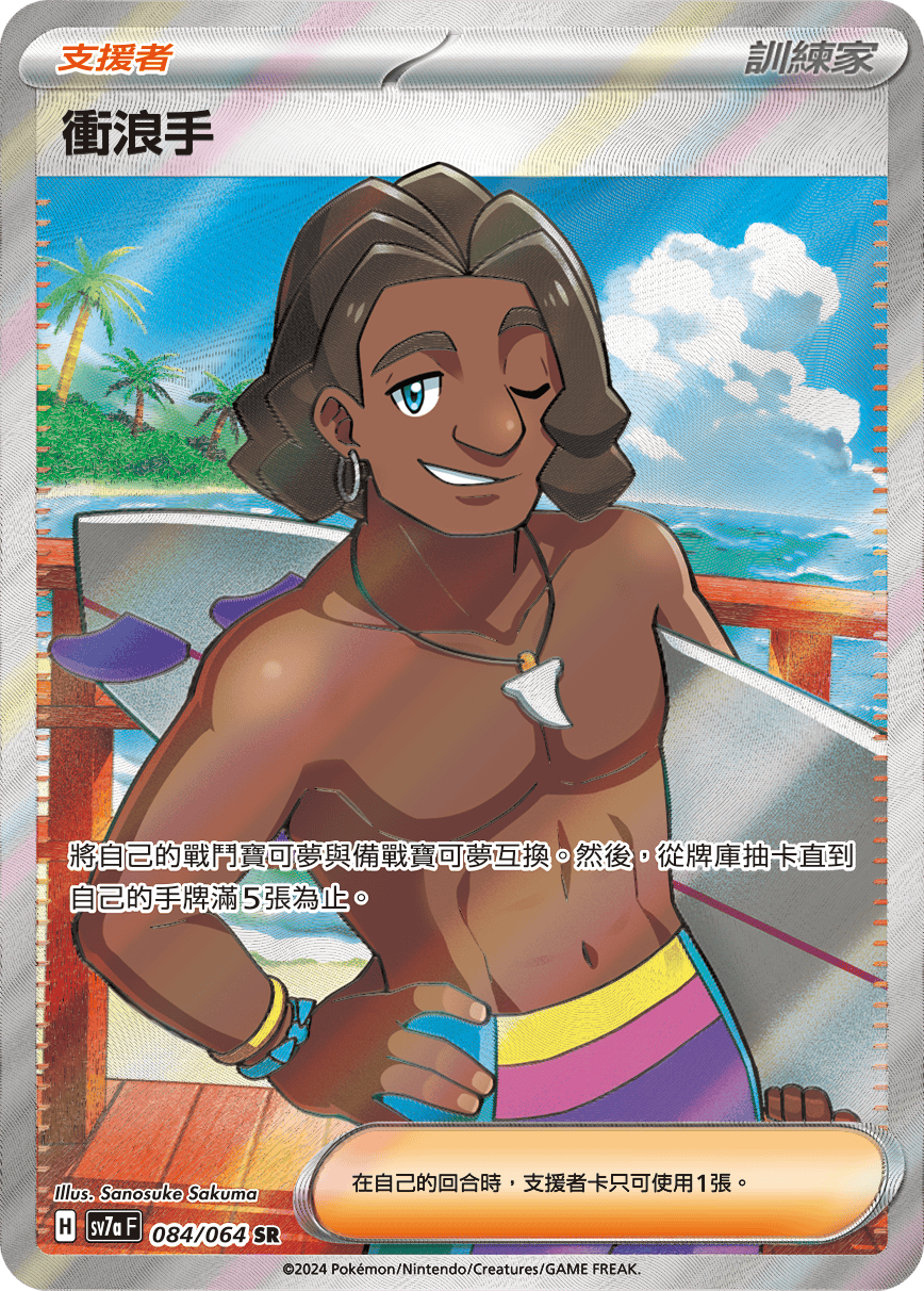 Surfer #084