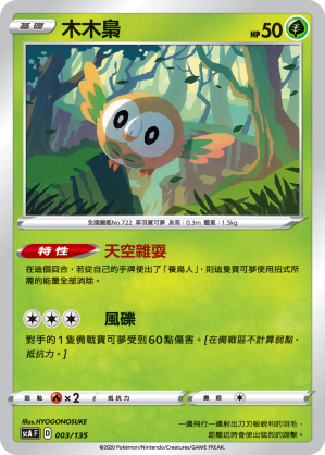 Rowlet #003