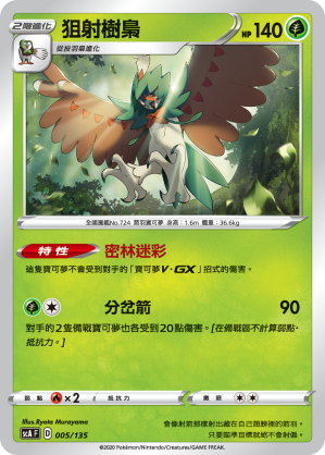 Decidueye #005