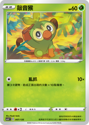 Grookey #007