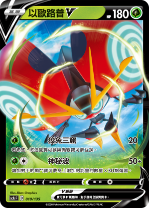 Orbeetle V #010