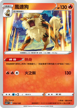 Arcanine #012
