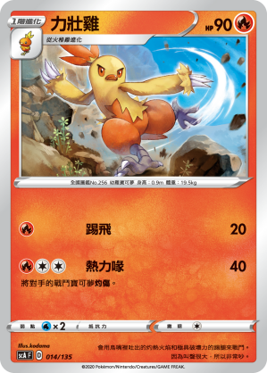 Combusken #014