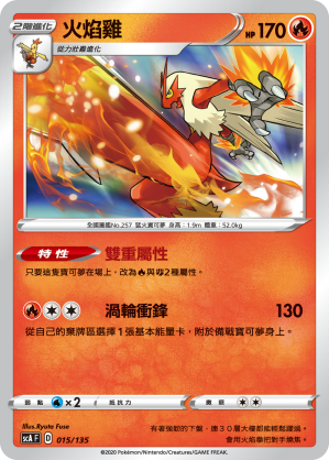 Blaziken #015