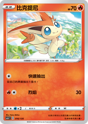 Victini #016