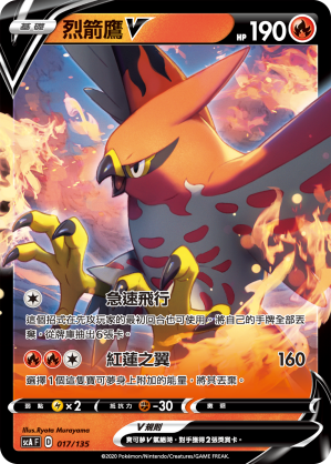Talonflame V #017