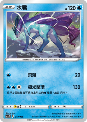 Suicune #018