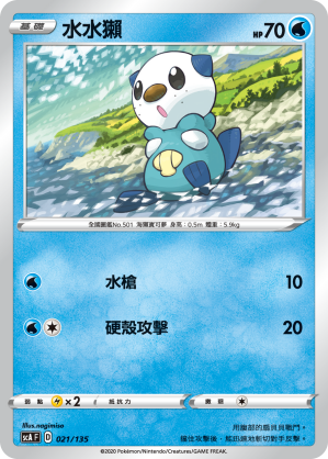 Oshawott #021