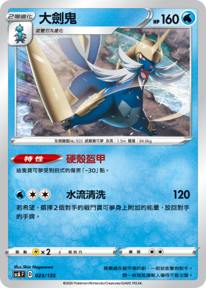 Samurott #023