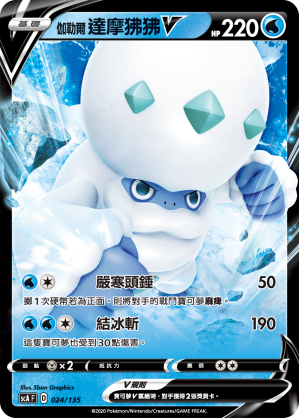 Darmanitan V #024