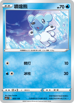 Cubchoo #025