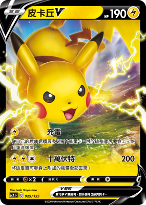 Pikachu V #029