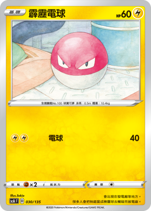 Voltorb #030