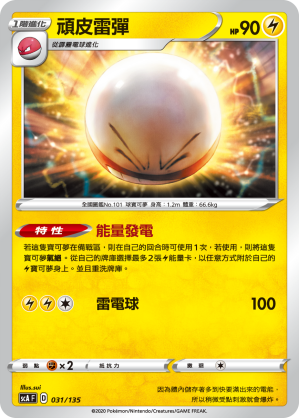 Electrode #031