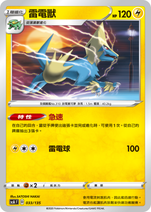 Manectric #033