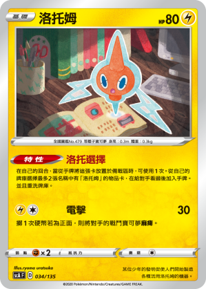 Rotom #034