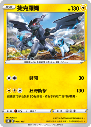 Zekrom #038