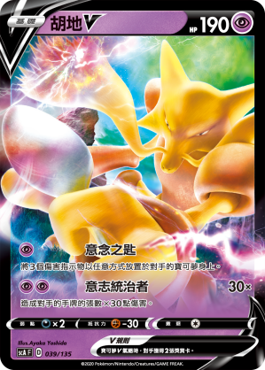 Alakazam V #039