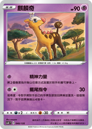 Girafarig #040